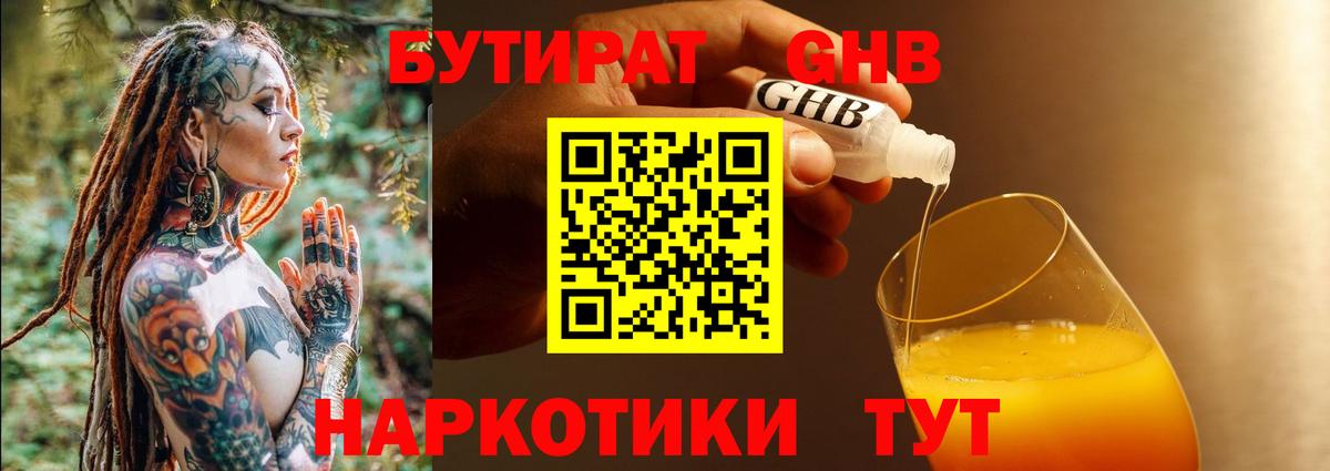 Бутират BDO 33%  БУТИРАТ  Электросталь  Вход с VPN 
