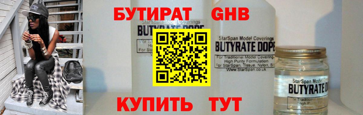 БУТИРАТ жидкий экстази Электросталь