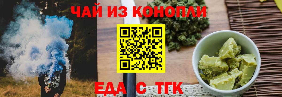 Еда ТГК конопля  Вход с VPN  Электросталь 