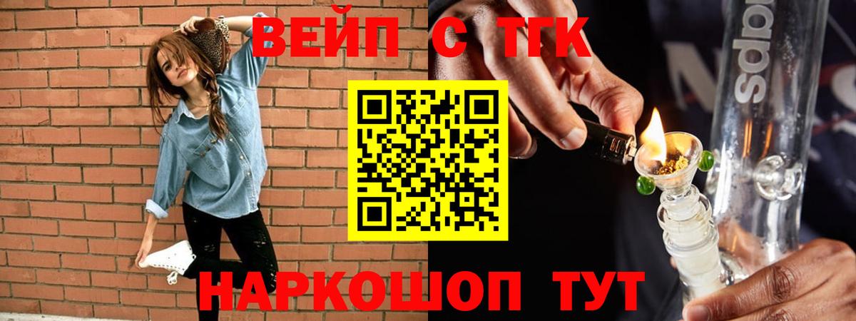 Электросталь  где продают наркотики  Вход с VPN  ТГК жижа  ТГК вейп с тгк 